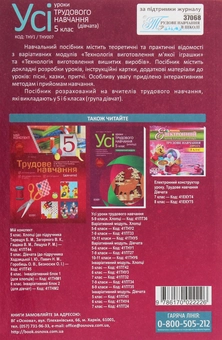 Бумажная книга «Усі уроки трудового навчання (дівчата). 5‒6 клас. Нова програма. Варіативна складова», автор Алла Шушкевич - фото №2 - миниатюра