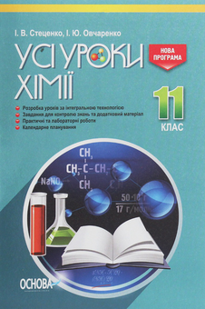 Бумажная книга «Усі Уроки 11 клас (комплект із 6 книг)» - фото №5 - миниатюра