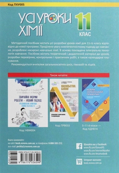 Бумажная книга «Усі уроки хімії. 11 клас» - фото №2 - миниатюра