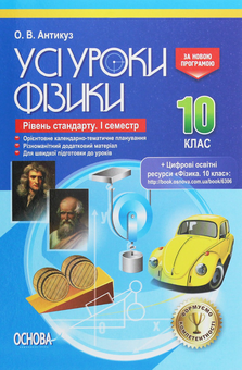 Бумажная книга «Усі Уроки 10 клас (комплект із 9 книг)» - фото №5 - миниатюра
