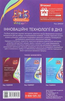 Паперова книга «Інноваційні технології в ДНЗ» - фото №2 - мініатюра