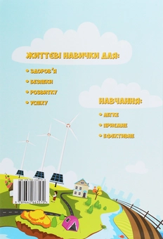 Бумажная книга «Я досліджую світ. Посібник-практикум. Частина 1. 1 клас», авторов Тамара Воронцова, Елена Хомич, Владимир Пономаренко, Ирина Гарбузюк, Наталия Андрук - фото №2 - миниатюра