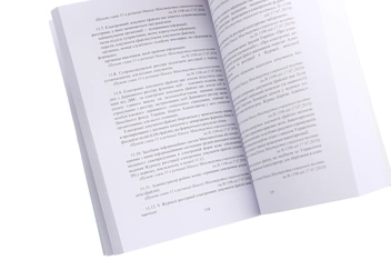 Бумажная книга «Свобода пересування та вільний вибір місця проживання в Україні» - фото №5 - миниатюра