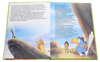 Бумажная книга «Магічна колекція. Король Лев» - фото №4 - миниатюра