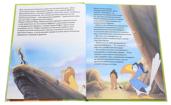 Бумажная книга «Король Лев (комплект із 4 книг)» - фото №6 - миниатюра