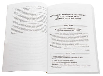 Паперова книга «Усі уроки української літератури. 8 клас. ІІ семестр. + Додаткові матеріали», автор О. Чупринін - фото №4 - мініатюра