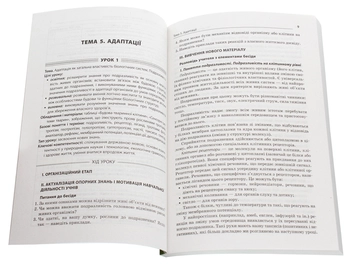 Паперова книга «Усі уроки біології. 11 клас», автор Роман Євсеєв - фото №4 - мініатюра