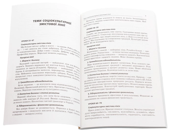 Паперова книга «Усі уроки української мови. 11 клас. ІІ семестр» - фото №4 - мініатюра
