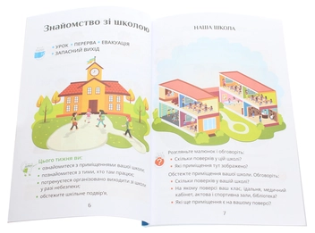Бумажная книга «Я досліджую світ. Посібник-практикум. Частина 1. 1 клас», авторов Тамара Воронцова, Елена Хомич, Владимир Пономаренко, Ирина Гарбузюк, Наталия Андрук - фото №4 - миниатюра
