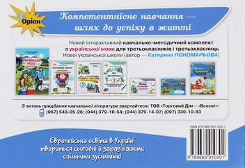Бумажная книга «Пишу без помилок. Картки-тренажери з української мови. 3 клас», автор Катерина Пономарёва - фото №2 - миниатюра