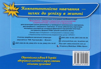 Бумажная книга «Формування предметних компетентностей. Картки з української мови. 3 клас», автор Катерина Пономарёва - фото №2 - миниатюра