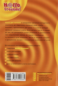Бумажная книга «Німецька мова. 11 клас. Книга для читання», автор Светлана Сотникова - фото №2 - миниатюра