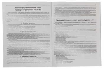 Бумажная книга «Організація освітньої діяльності у різновіковій групі. Зима», автор Людмила Швайка - фото №3 - миниатюра