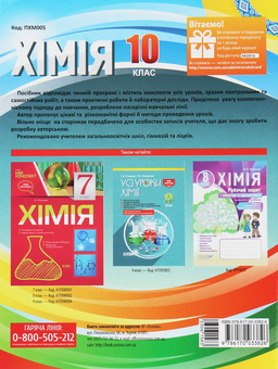 Бумажная книга «Мій конспект. Хімія. 10 клас», автор Елена Русанова - фото №2 - миниатюра