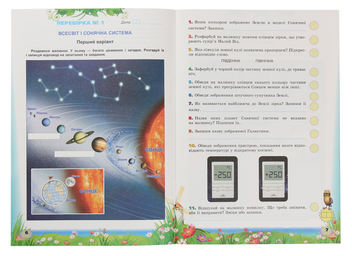 Бумажная книга «Природознавство 4 клас. Перевірка предметних компетентностей», автор О. Николенко - фото №3 - миниатюра