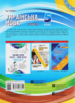 Бумажная книга «Українська мова. 5 клас. І семестр», автор Валентина Паращич - фото №2 - миниатюра
