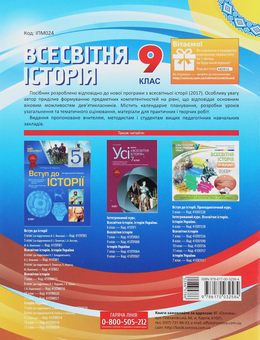 Бумажная книга «Мій конспект. Всесвітня історія. 9 клас», автор Наталия Морозова - фото №2 - миниатюра