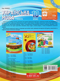 Бумажная книга «Українська мова. 10 клас. I семестр», авторов Евдокия Голобородько, Константин Голобородько, Людмила Марецкая, Анна Чух - фото №2 - миниатюра