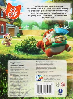 Бумажная книга «Комплект розмальовок 44 Cats (комплект із 3 книг)» - фото №7 - миниатюра