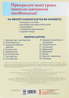 Бумажная книга «Народознавство. Творча майстерня народних митців. 1-4 класи (+ Диск)», автор Любовь Яковенко - фото №2 - миниатюра
