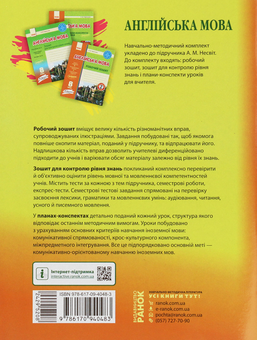 Бумажная книга «Англійська мова. Робочий зошит. 8 клас», автор Оксана Ходаковская - фото №2 - миниатюра