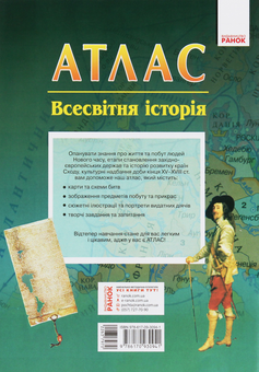 Бумажная книга «Атлас. Всесвітня історія. 8 клас», авторов Александр Гисем, Александр Мартынюк - фото №2 - миниатюра