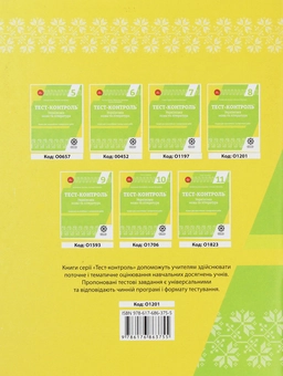 Бумажная книга «Українська мова та література. Зошит для самостійних і контрольних робіт. 8 клас», авторов Галина Шелехова, Светлана Молочко - фото №2 - миниатюра