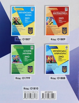 Бумажная книга «Англійська мова. ЗНО 2021. Збірник тестових завдань», авторов Алла Мартынюк, Ирина Свердлова, Ирина Набокова - фото №2 - миниатюра