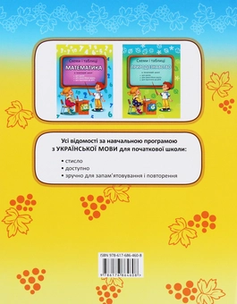 Бумажная книга «Схеми і таблиці. Українська мова в початковій школі», автор Светлана Баришполь - фото №2 - миниатюра