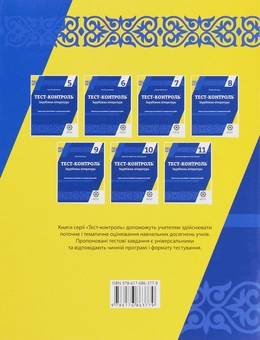 Бумажная книга «Зарубіжна література. Зошит для самостійних і контрольних робіт. 8 клас (+ Зошит для самостійних і контрольних робіт. Варіант 2)», автор Наталия Химера - фото №2 - миниатюра