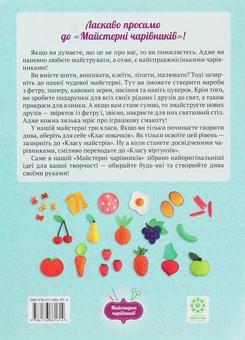 Бумажная книга «Лялькові страви з фетру. Клас віртуозів», автор Оксана Кондратьева - фото №2 - миниатюра