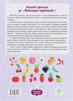 Бумажная книга «Лялькові страви з фетру. Клас майстрів», автор Оксана Кондратьева - фото №2 - миниатюра