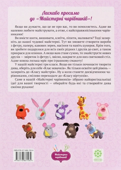 Паперова книга «Майстерня чарівників. Звірятка з фетру. Клас віртуозів», автор Оксана Кондратьєва - фото №2 - мініатюра