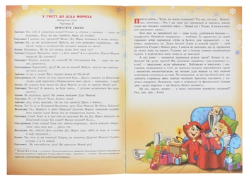 Бумажная книга «Таємниці новорічних чарівників. Різдвяні вогники Європи», автор Рина Ромашкина - фото №3 - миниатюра