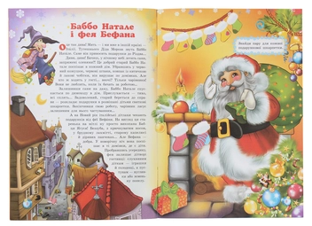 Бумажная книга «Таємниці новорічних чарівників. Різдвяні вогники Європи», автор Рина Ромашкина - фото №4 - миниатюра