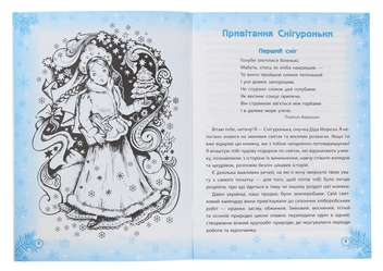 Бумажная книга «Зимові свята України», автор Юлита Ран - фото №3 - миниатюра