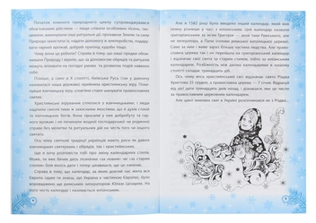 Бумажная книга «Зимові свята України», автор Юлита Ран - фото №4 - миниатюра