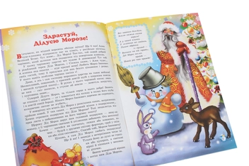 Бумажная книга «Таємниці новорічних чарівників. Казкові друзі Святого Миколая», автор Рина Ромашкина - фото №5 - миниатюра