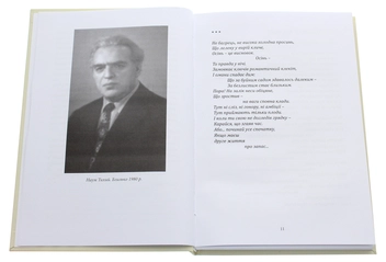 Бумажная книга «Ті, хто збирає насіння. Вибране» - фото №4 - миниатюра