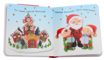 Бумажная книга «День Святого Миколая. Картинки для дитинки», авторов Эмили Бомон, Натали Белино - фото №4 - миниатюра