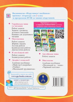 Паперова книга «Я досліджую світ. Робочий зошит. Частина 2. 2 клас», авторів Лариса Мечник, Ірина Жаркова - фото №2 - мініатюра