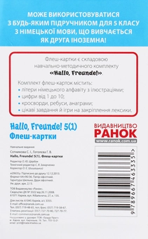 Бумажная книга «Флеш-картки. Німецька мова. 5(1) клас. До будь-якого підручника», авторов Светлана Сотникова, Анна Гоголева - фото №2 - миниатюра