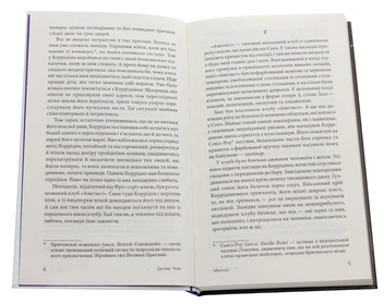 Бумажная книга «Меллорі», автор Джеймс Хедли Чейз - фото №4 - миниатюра