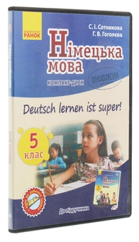 Бумажная книга «Німецька мова. Аудіодиск до підручника. 5 клас. Deutsch lernen ist Super. CD-ROM», авторов Светлана Сотникова, Анна Гоголева - фото №3 - миниатюра