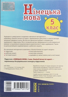Бумажная книга «Німецька мова. Аудіодиск до підручника. 5 клас. Deutsch lernen ist Super. CD-ROM», авторов Светлана Сотникова, Анна Гоголева - фото №2 - миниатюра