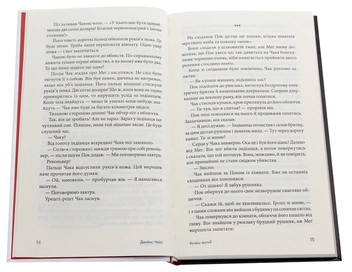 Бумажная книга «Хочеш жити?», автор Джеймс Хедли Чейз - фото №4 - миниатюра