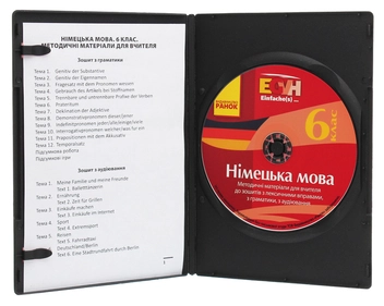 Бумажная книга «CD-ROM з німецької мови. 6 клас. Методичні матеріали для вчителя до зошитів з граматики, з аудіювання, з лексичними вправами», авторов Елена Белозерова, С. Коринь, Анна Гоголева - фото №4 - миниатюра