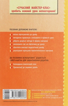 Электронная книга «Основи здоров’я. 7 клас. Плани-конспекти уроків», автор Ольга Таглина - фото №2 - миниатюра