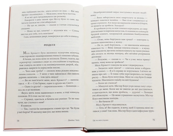 Бумажная книга «Це не моя справа», автор Джеймс Хедли Чейз - фото №4 - миниатюра