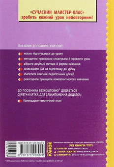 Бумажная книга «Хімія. Плани-конспекти уроків. 7 клас», автор Алексей Григорович - фото №2 - миниатюра